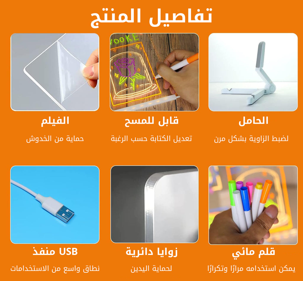 لوحة الرسم المضيئة