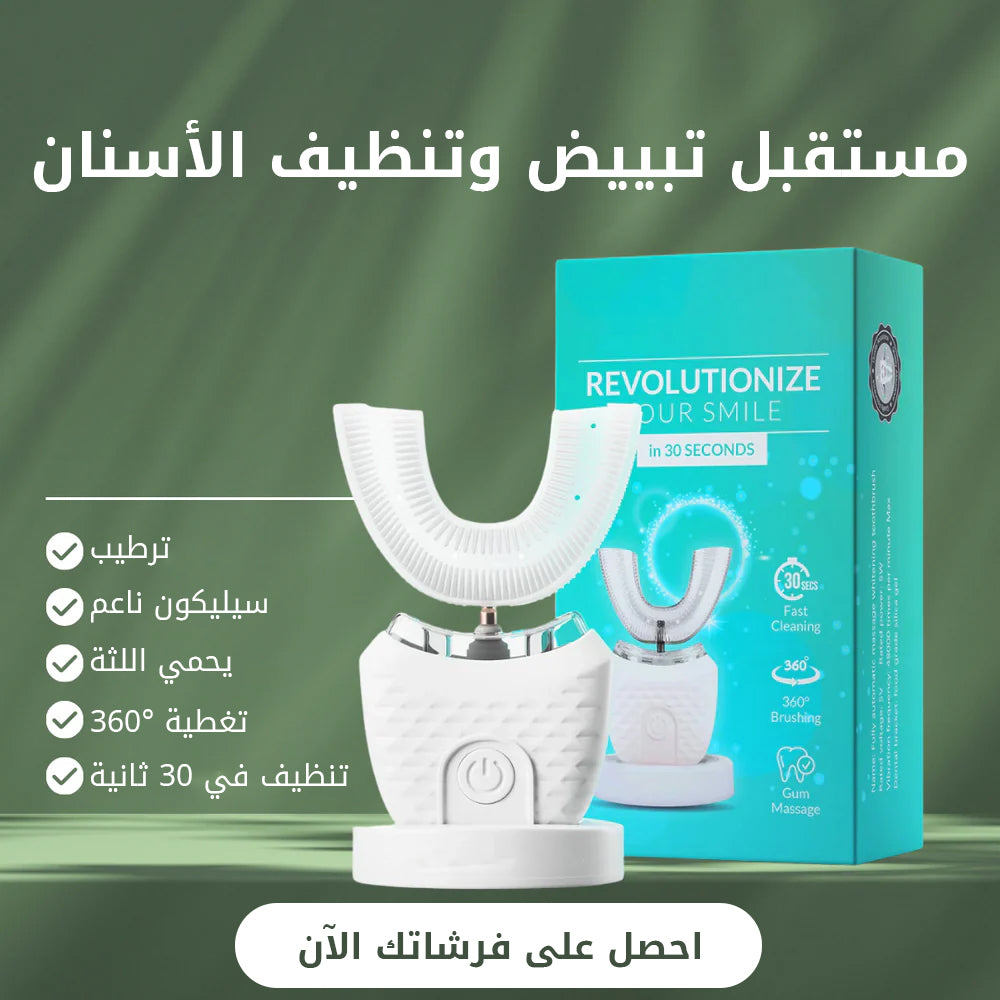 فرشاة الأسنان 360 درجة