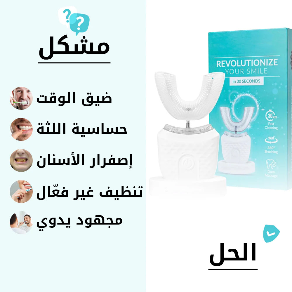 فرشاة الأسنان 360 درجة