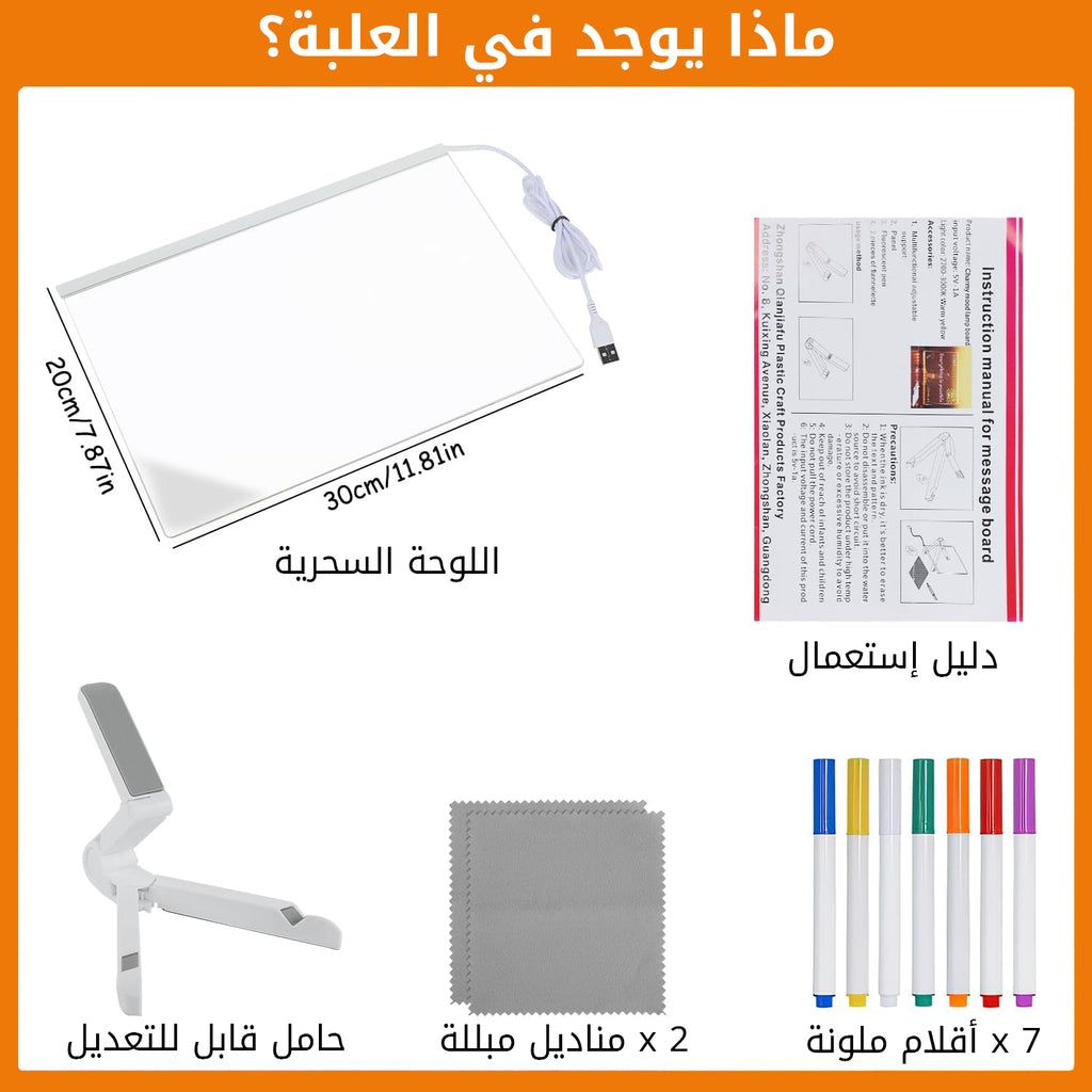 لوحة الرسم المضيئة