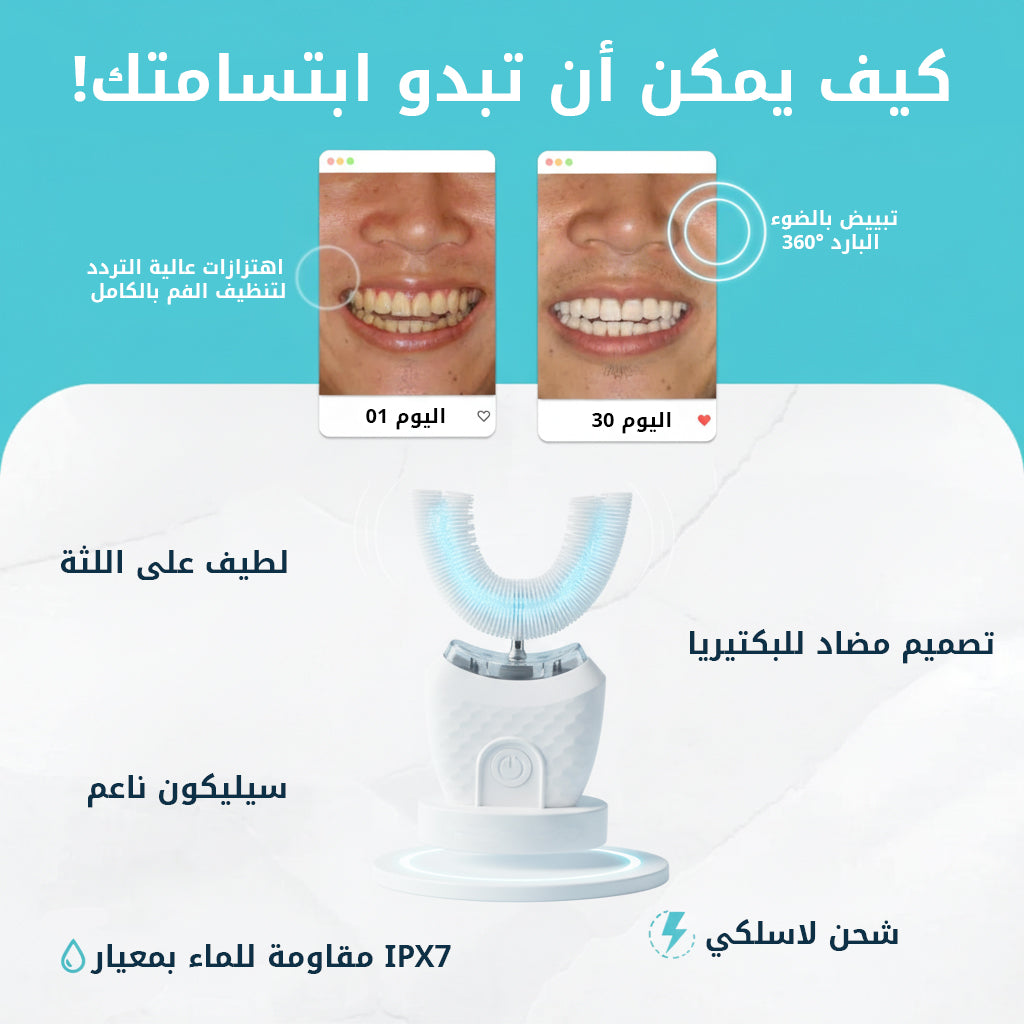 فرشاة الأسنان 360 درجة