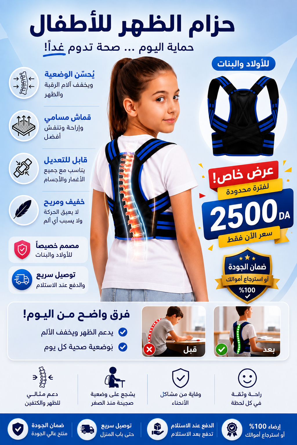 حزام تصحيح وضعية الضهر للأطفال