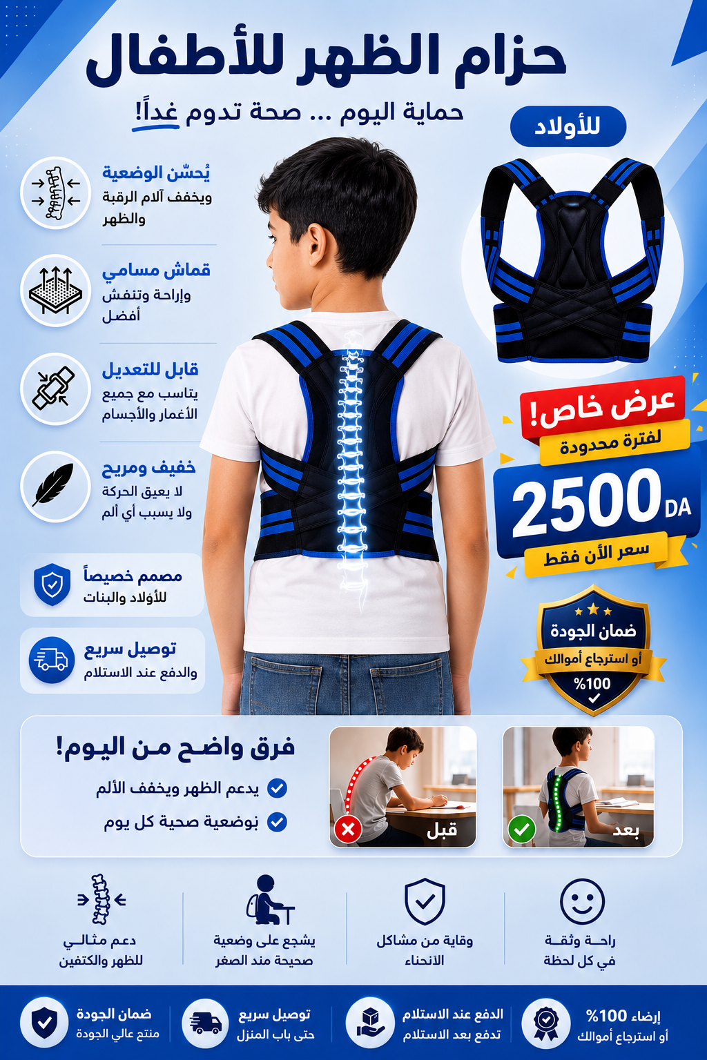 حزام تصحيح وضعية الضهر للأطفال