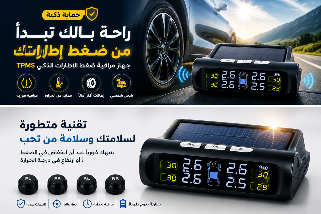 جهاز مراقبة ضغط إطارات السيارة TPMS لاسلكي مع شاشة LCD