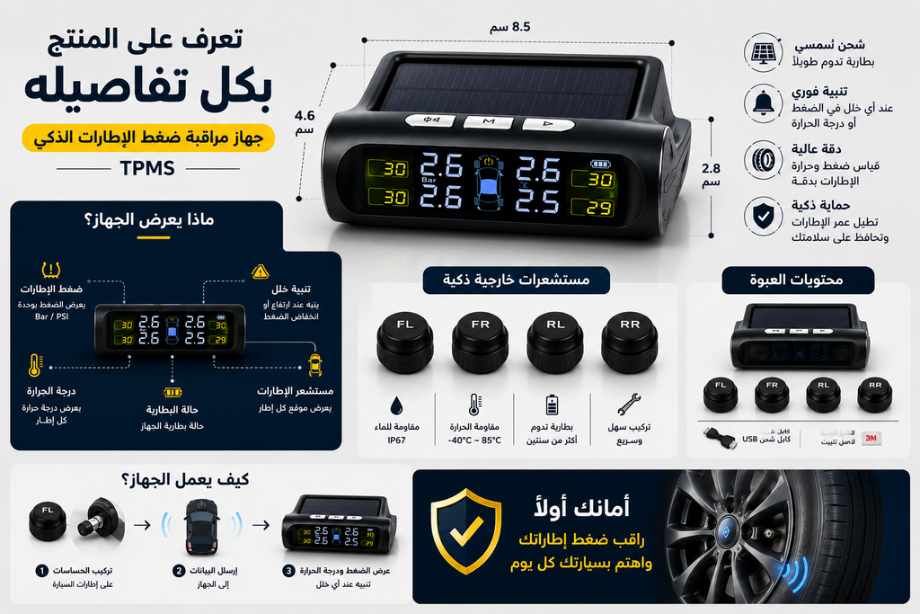 جهاز مراقبة ضغط إطارات السيارة TPMS لاسلكي مع شاشة LCD