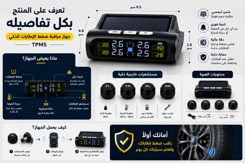 جهاز مراقبة ضغط إطارات السيارة TPMS لاسلكي مع شاشة LCD