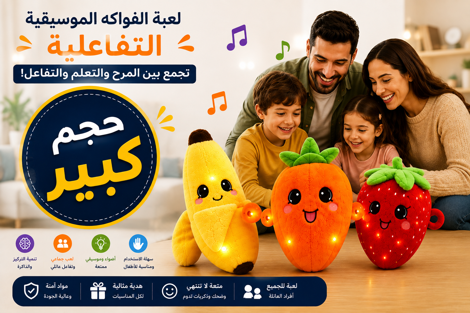 🍓 لعبة الفواكه الموسيقية التفاعلية