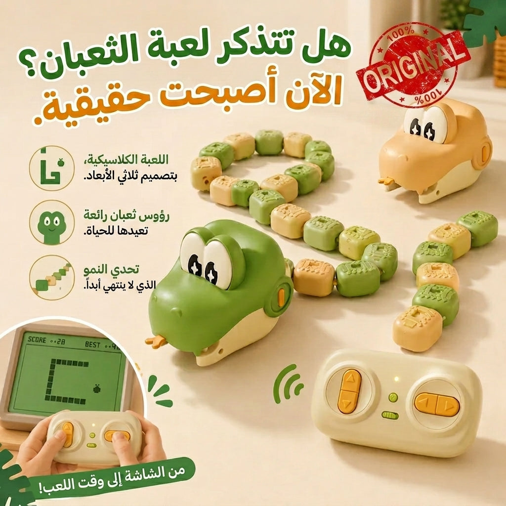 لعبة ثعبان بتحكم عن بعد للأطفال