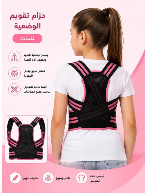 حزام تصحيح وضعية الضهر للأطفال