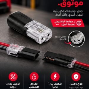 موصل الأسلاك الكهربائية السريع