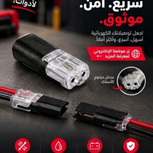 موصل الأسلاك الكهربائية السريع